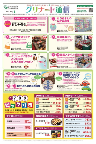 グリナード通信5月号