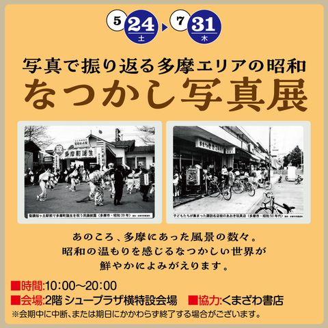 なつかし写真展