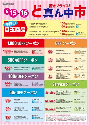 ど真ん中市6月号