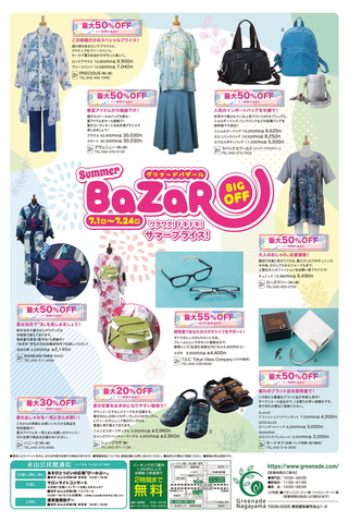 グリナード通信７月号