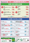 ど真ん中市７月号　裏面