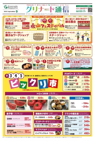 グリナード通信9月号