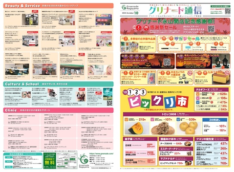 グリナード通信10月号