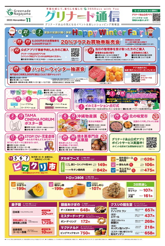 グリナード通信11月号