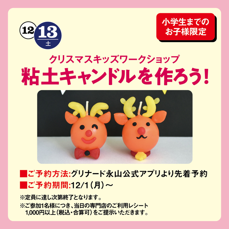 粘土キャンドルを作ろう!