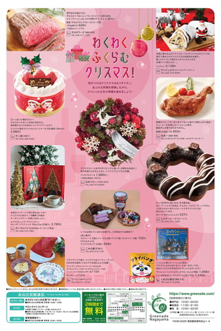 グリナード通信12月号