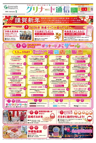 グリナード通信１月号