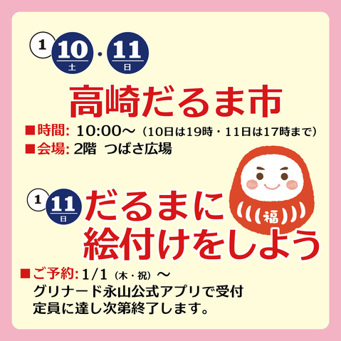 高崎だるま市