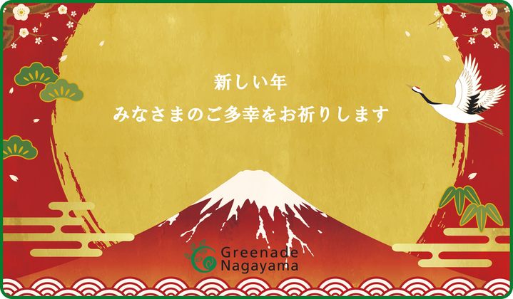 福袋・年始ご挨拶・年賀進物
