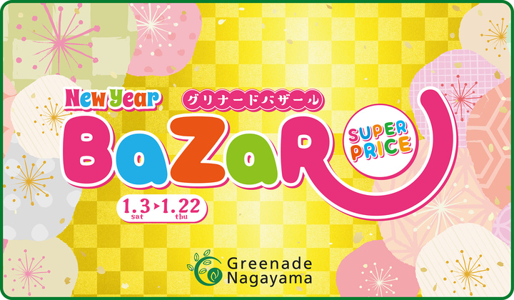 New Year バザール