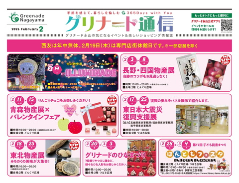 グリナード通信2月号