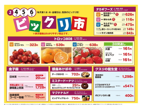 2月のビックリ市