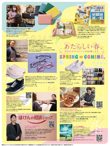 グリナード通信3月号「Spring is coming」