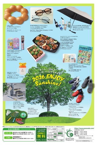 グリナード通信４月号「2026 ENJOY Sunshine！」