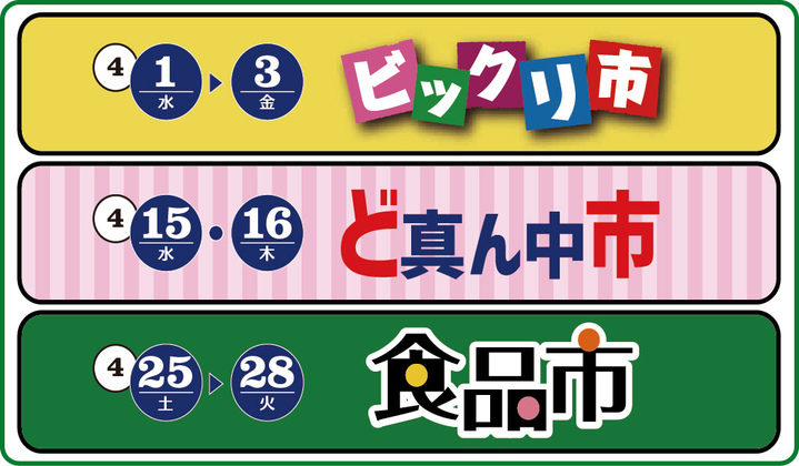 4月のセールご案内