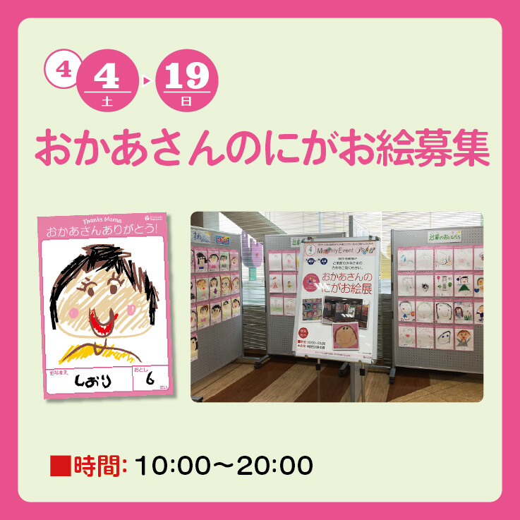 おかあさんのにがお絵募集