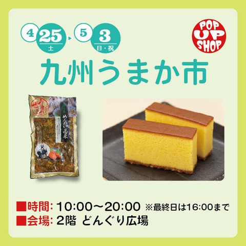 九州うまか市