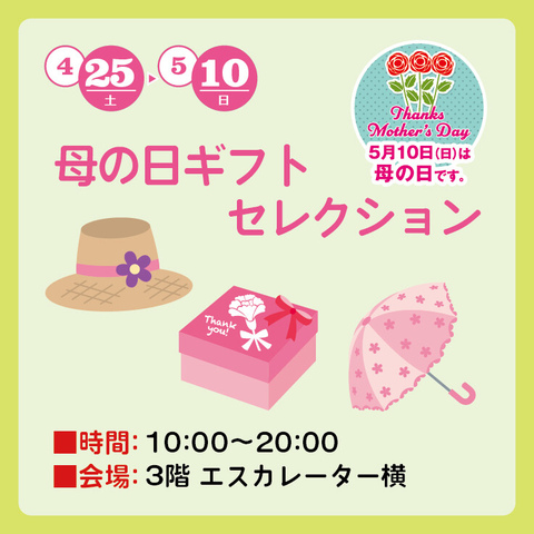 母の日ギフトセレクション
