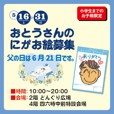おとうさんのにがお絵募集