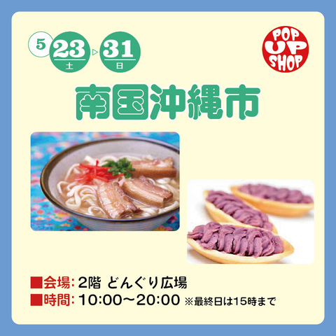 南国沖縄市