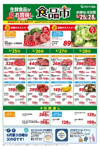 5月食品市