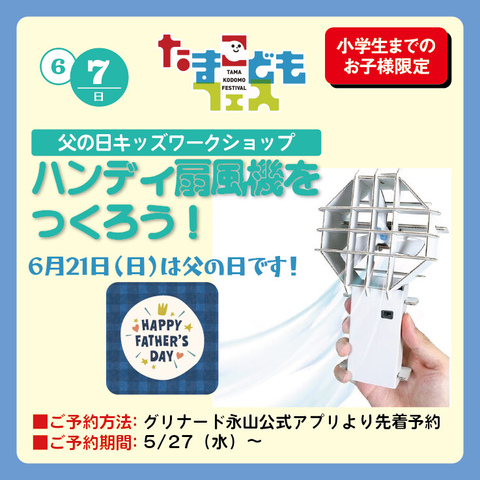 父の日キッズワークショップ