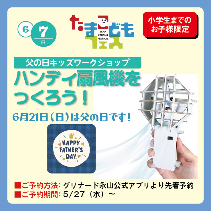 父の日キッズワークショップ