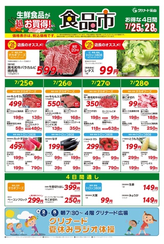 7月食品市