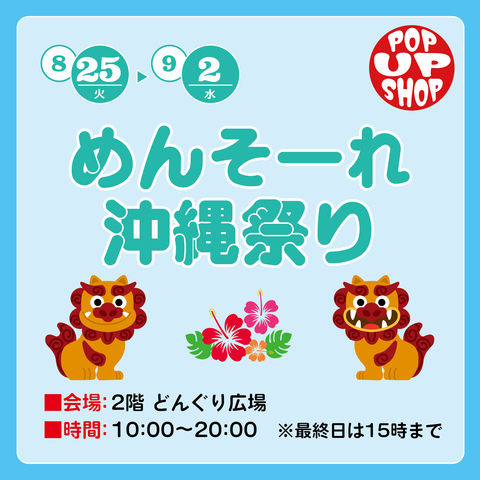 めんそーれ沖縄祭り