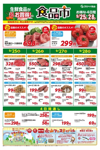 9月食品市