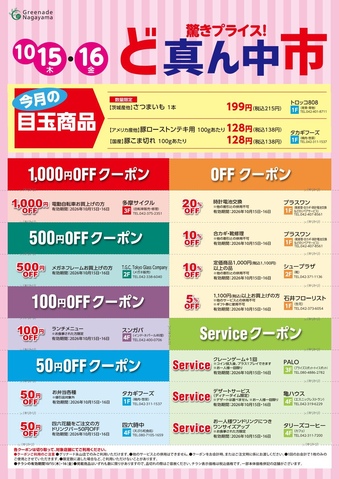 10月のど真ん中市